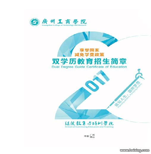 广州工商学院专科，双学历大专招生计划